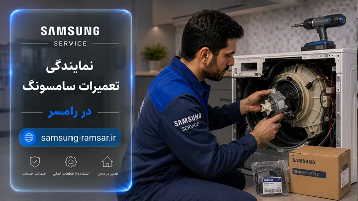 تعویض قطعه معیوب با اورجینال
